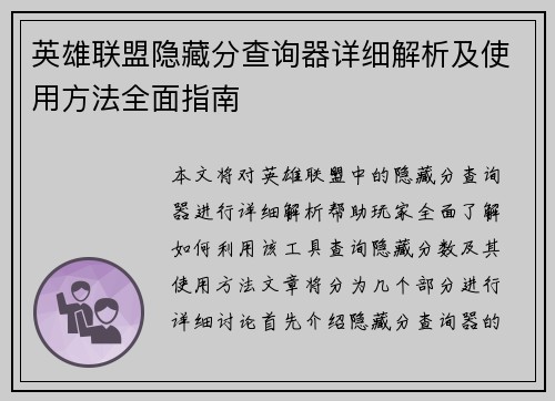 /uploads/images/20250521/ying-xiong-lian-meng-yin-cang-fen-cha-xun-qi-xiang-xi-jie-xi-ji-shi-yong-fang-fa-quan-mian-zhi-nan.webp