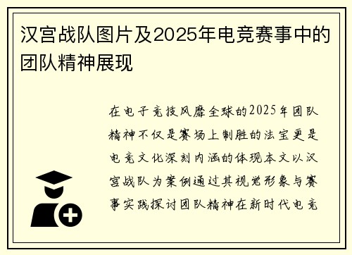 /uploads/images/20250705/han-gong-zhan-dui-tu-pian-ji-2025-nian-dian-jing-sai-shi-zhong-de-tuan-dui-jing-shen-zhan-xian.webp