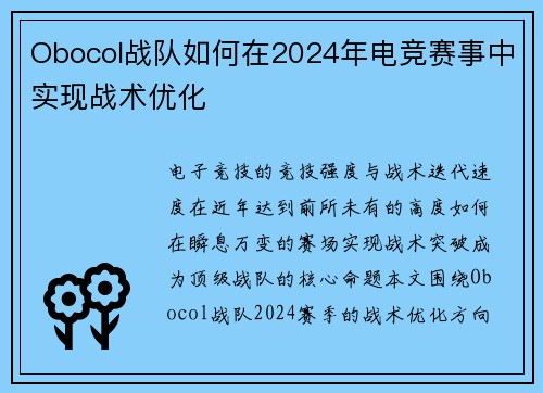 /uploads/images/20250804/obocol-zhan-dui-ru-he-zai-2024-nian-dian-jing-sai-shi-zhong-shi-xian-zhan-shu-you-hua.webp